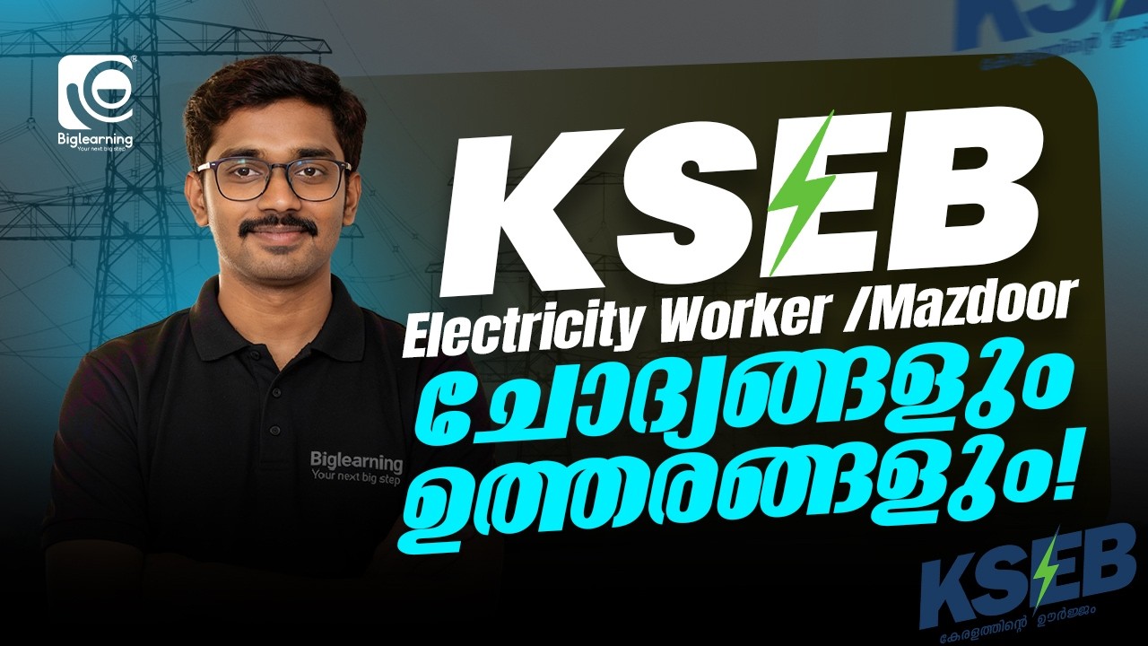 KSEB ELECTRICITY WORKER / MAZDOOR | QUESTION DISCUSSION | ചോദ്യങ്ങളും ഉത്തരങ്ങളും ❗