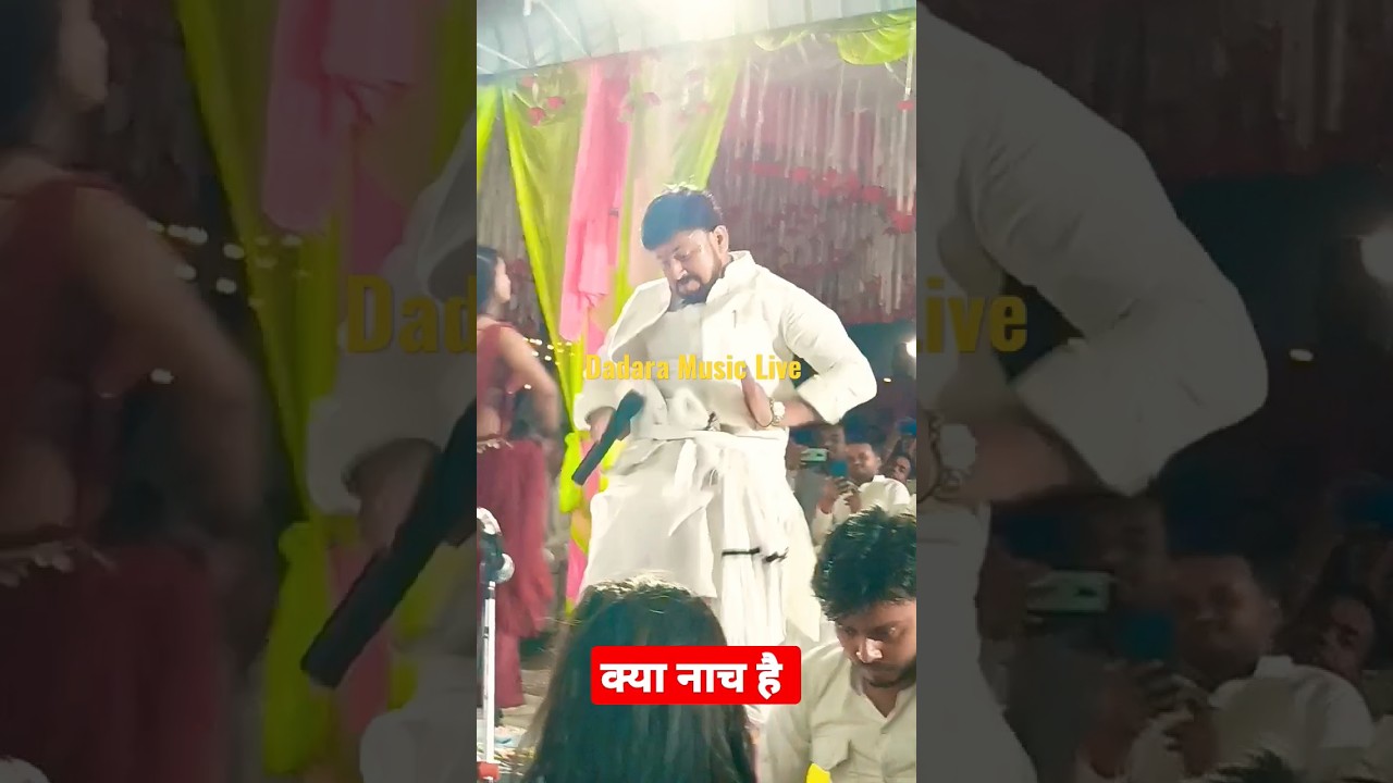 क्या नचाते है रामाशंकर सिंह !! #ramashankar singh ka #chaita #dugola program video