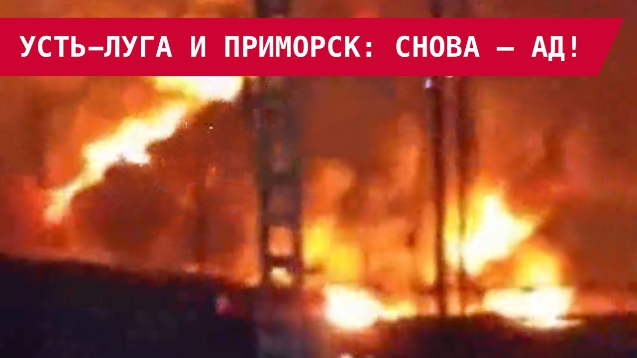 БАЛТИЙСКИЕ ПОРТЫ СНОВА ВЗОРВАНЫ! ГРОМЯТ ПОСТАВЩИКА ВЗРЫВЧАТКИ