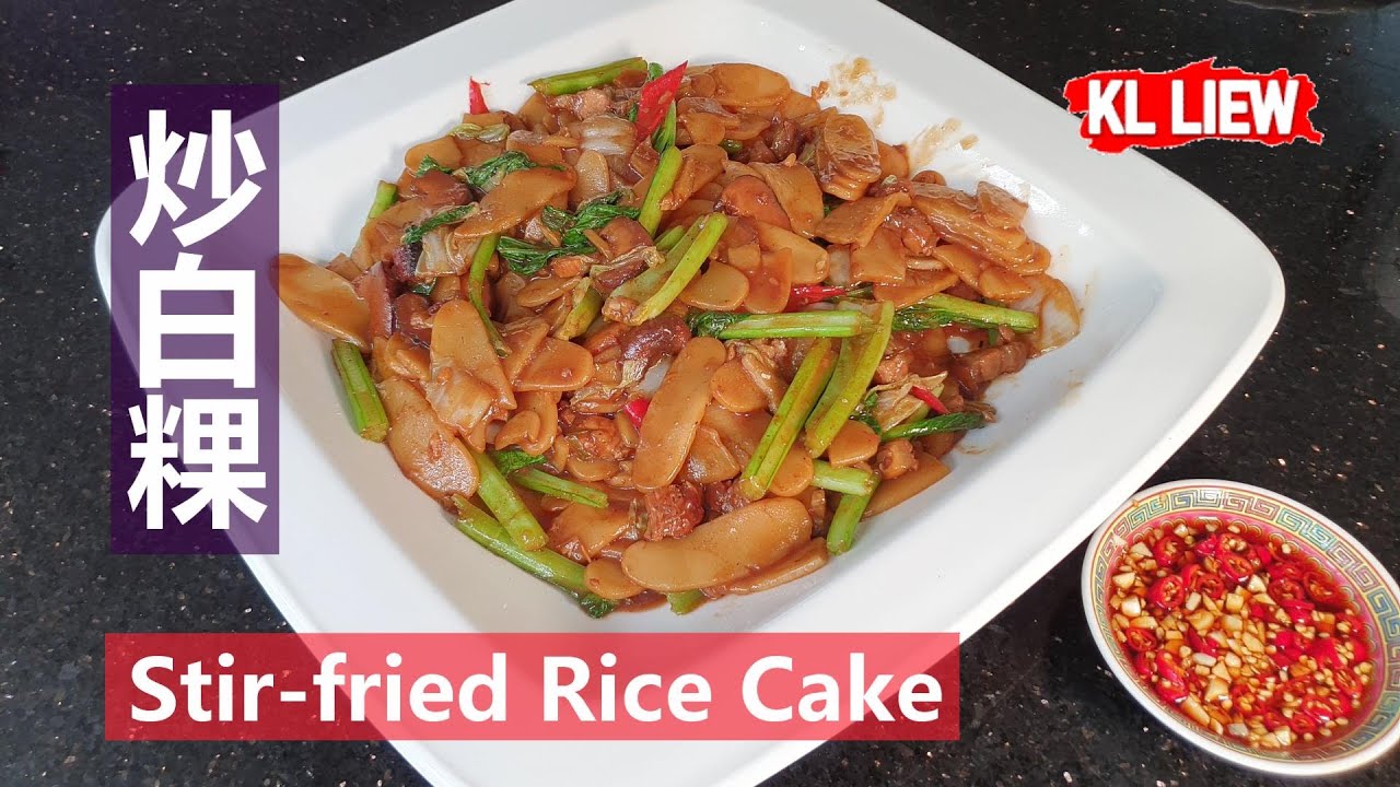Malaysia-Stir-fried Rice Cake 马来西亚- 炒白粿,又名炒年糕