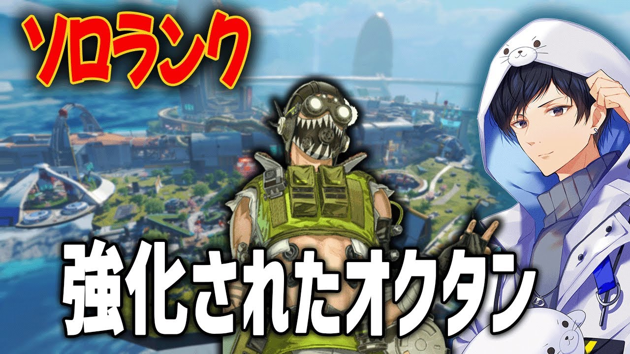 強化されたオクタンを使ってソロランクを突っ走る【あれる】│APEX