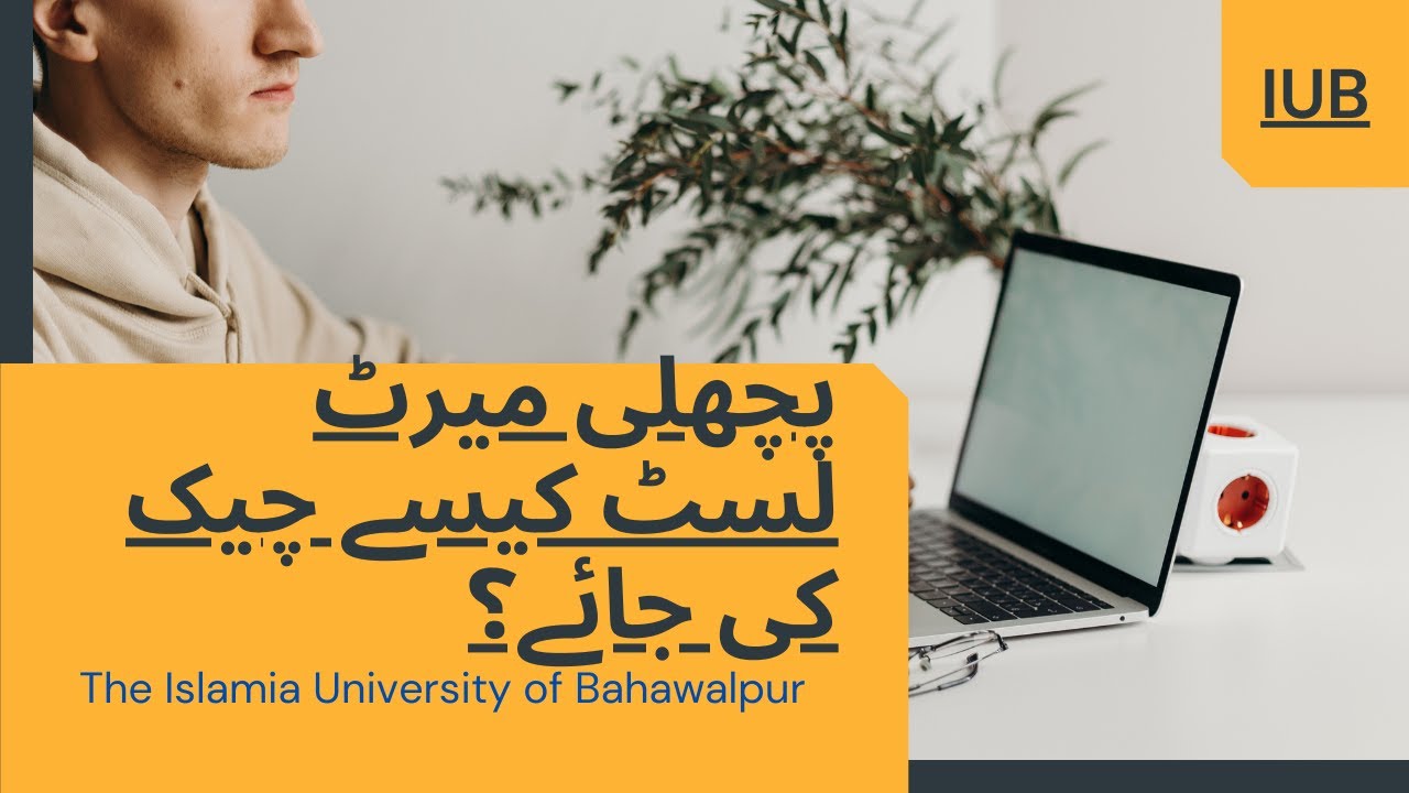 How to Check IUB previous MERIT LISTS || apna Program ka old merit kasy dekhy.