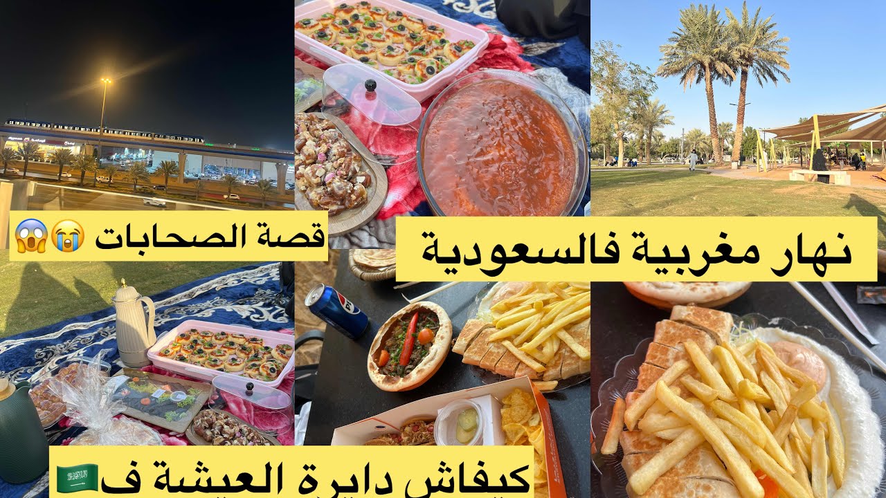 روتينمغربية🇲🇦فالسعودية🇸🇦كيفاش تاقلمت😔واش عنصريين😱شحال من سنة أنا هنا🤲🤲🇸🇦🇸🇦راجلي منين 