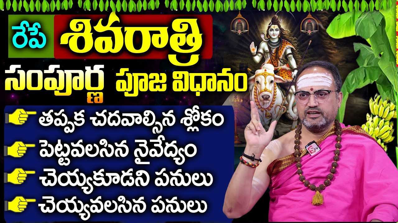 Nandibhatla : Shivaratri Fasting Rules | Pooja Vidhanam | Do's and Dont's Shivaratri 2026 | SumanTv