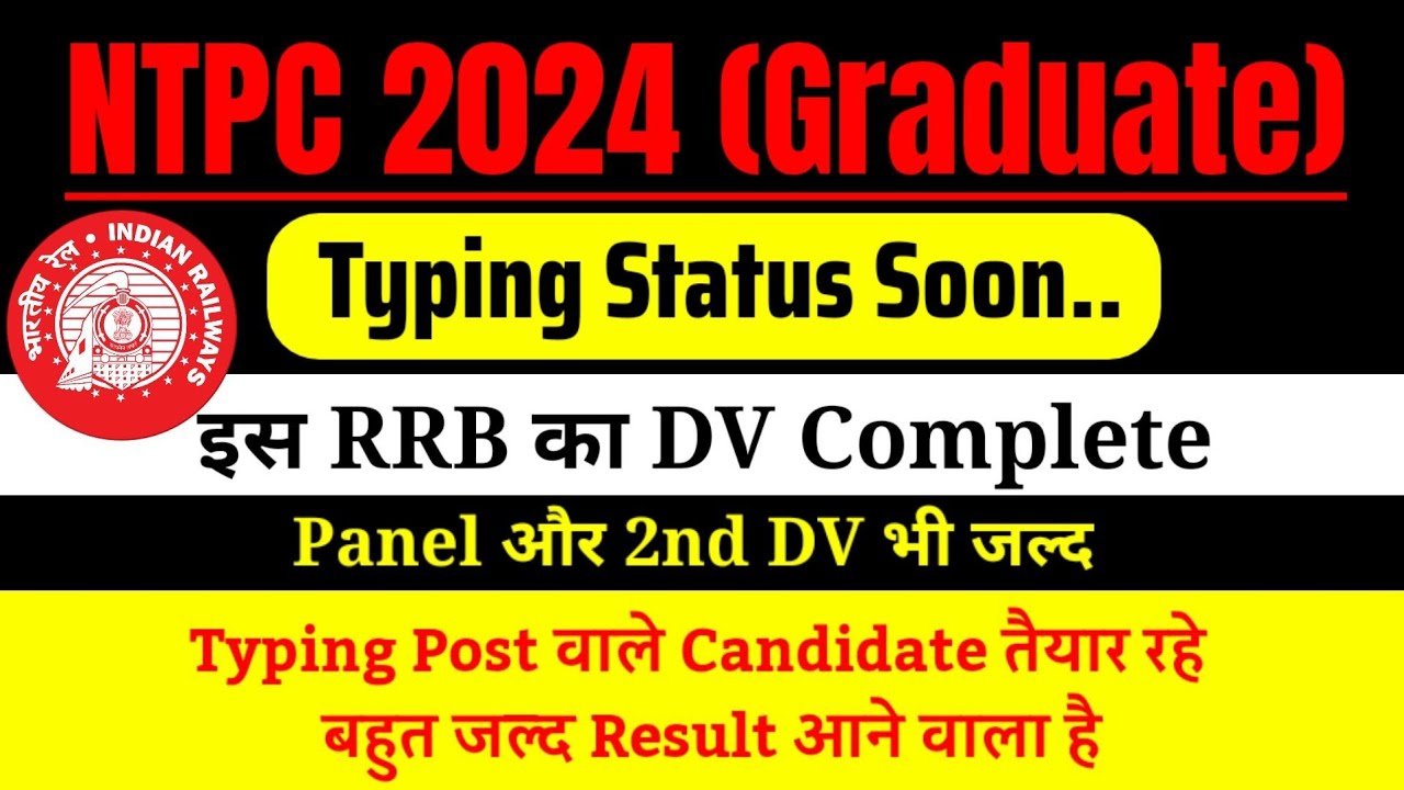 NTPC Final Result 2024, NTPC Typing Status, RRB NTPC typing Result, NTPC Result , NTPC 2nd DV