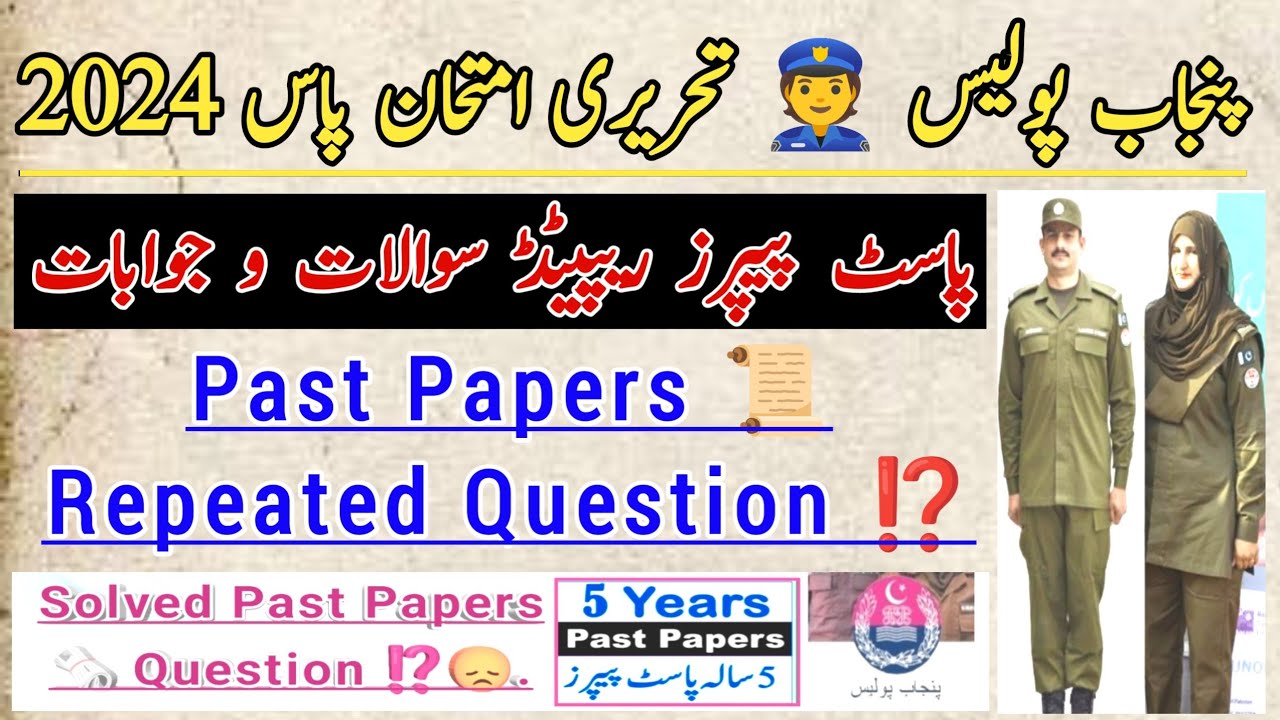 Written Test Punjab Police Preparation Solved Past Papers 🗞️ Repeated Question 2024 Part No 31