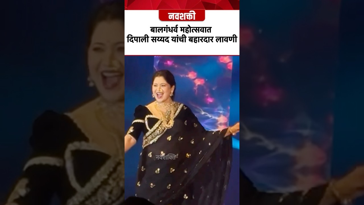 मला प्रीतीच्या झुल्यात झुलवा , दिपाली सय्यद यांची बहारदार लावणी | Deepali Sayed Lavni Dance