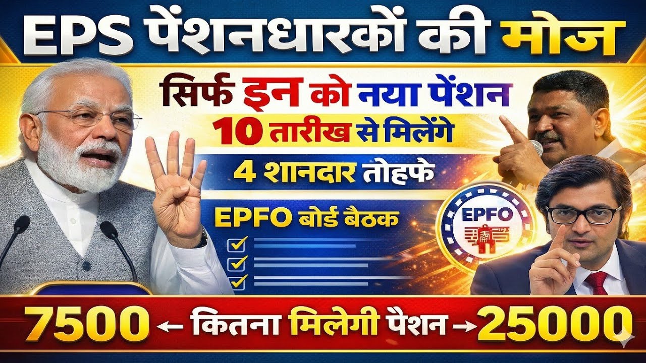 09/2/2026Three Latest Updates | EPS Pension Update Today | EPS 95 Latest News | EPS 95 Scheme