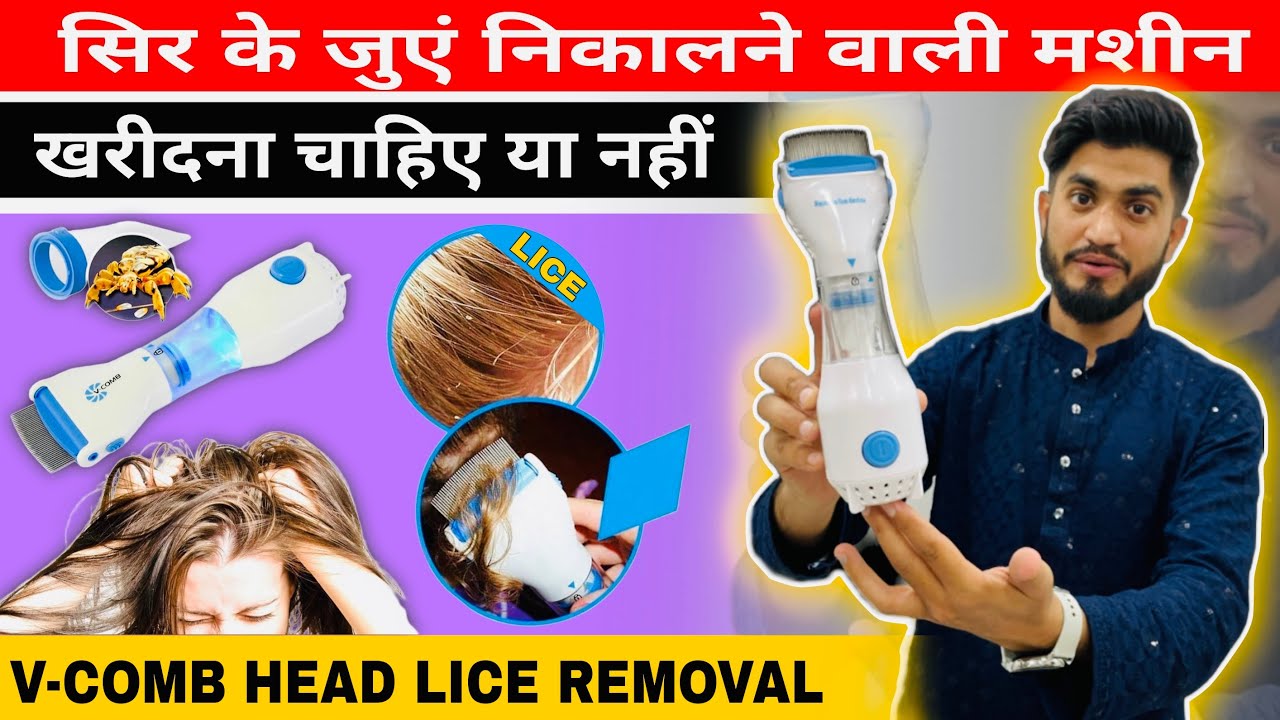 सर के जुएँ निकालने वाली मशीन || V Comb Head Lice & Eggs Remover | Chemical Free Head Lice Treatment