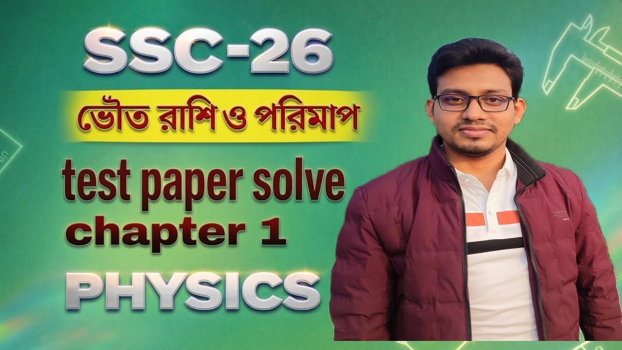 এক ক্লাসে পদার্থবিজ্ঞান ভৌত রাশি ও পরিমাপ সম্পূর্ণ।।ssc physics chapter 1 one shot ।। 