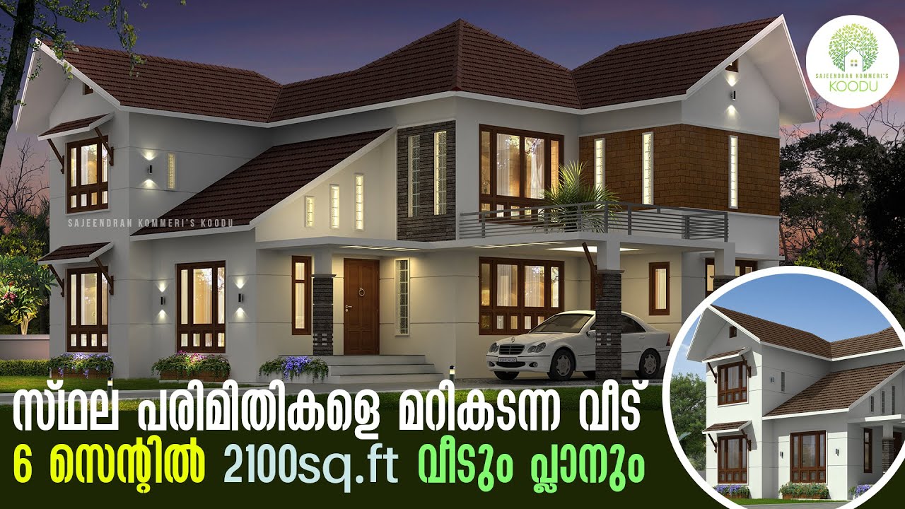 കാഴ്ചയിൽ 3000 sq. ft തോന്നിപ്പിക്കുന്ന 2100 sq. ft വീടും പ്ലാനും