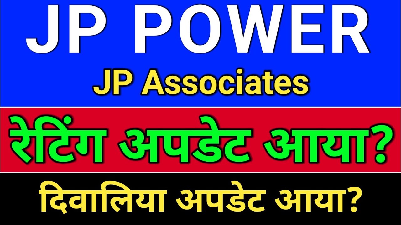 jp power,  रेटिंग अपडेट? jp power share latest news,  jp associates share latest news,