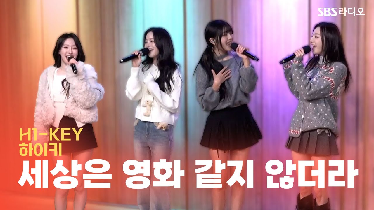 [LIVE] H1-KEY(하이키) - 세상은 영화 같지 않더라(Not Like a Movie) | 두시탈출 컬투쇼