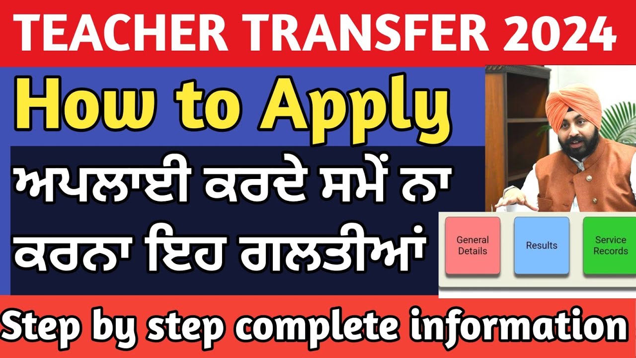 How to Apply for Transfer 2024 | Teacher Transfer 2024 | Epunjab Transfer Online