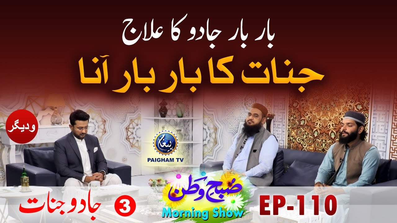 Bar Bar Jadu Ka Ilaj Jinnat ka Bar BAr Ana 