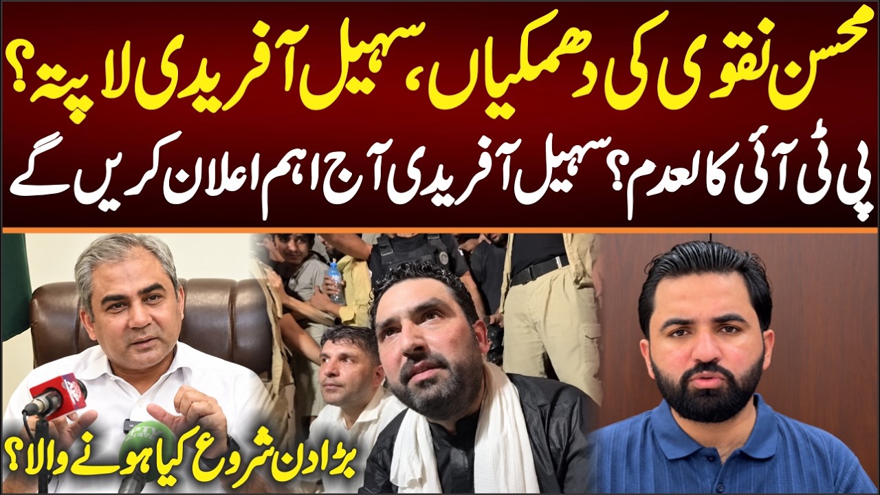 Where is Sohail Afridi? Mohsin Naqvi's Another Press Conference Regarding the Long March, What Is...
