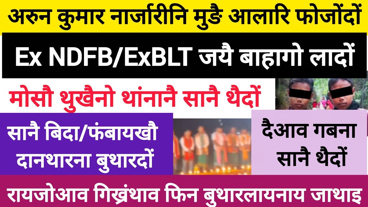 BodoNews apr15/मोसौ थुखैहैना सानै थैदों। 