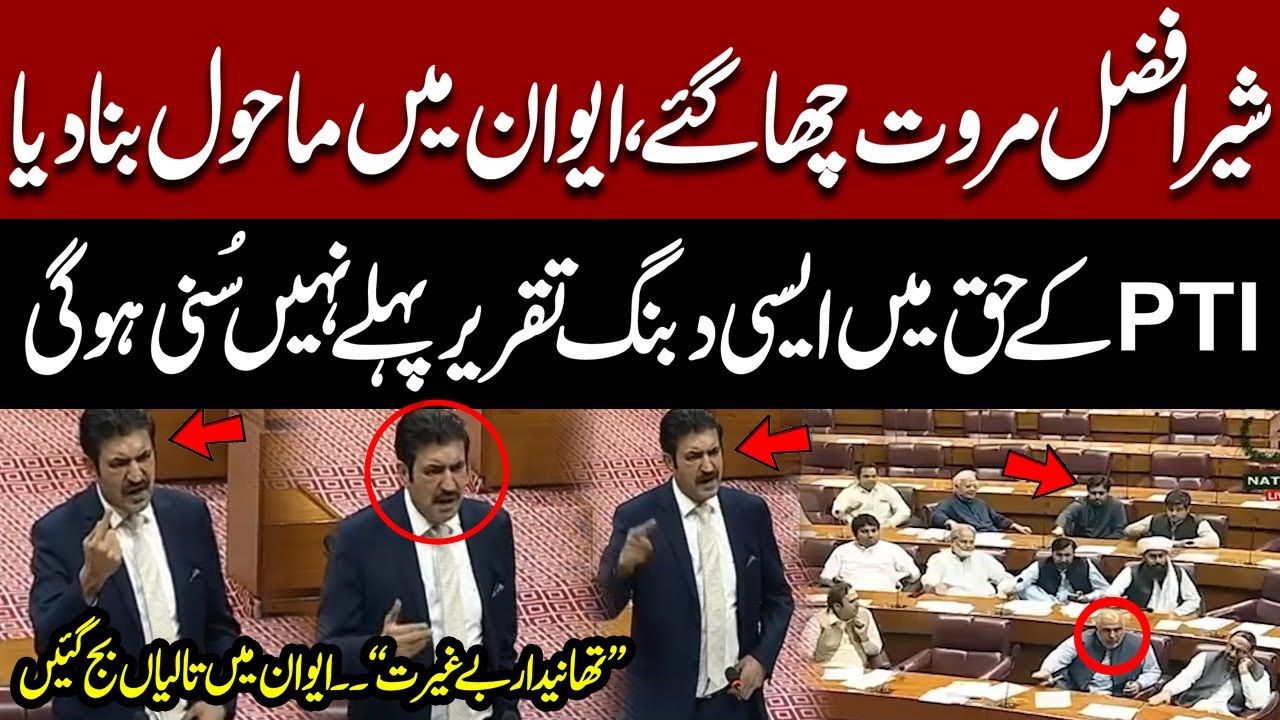 Sher Afzal Khan’s Explosive Speech in National Assembly | Sparks Fly in Parliament 💥 | Express News
