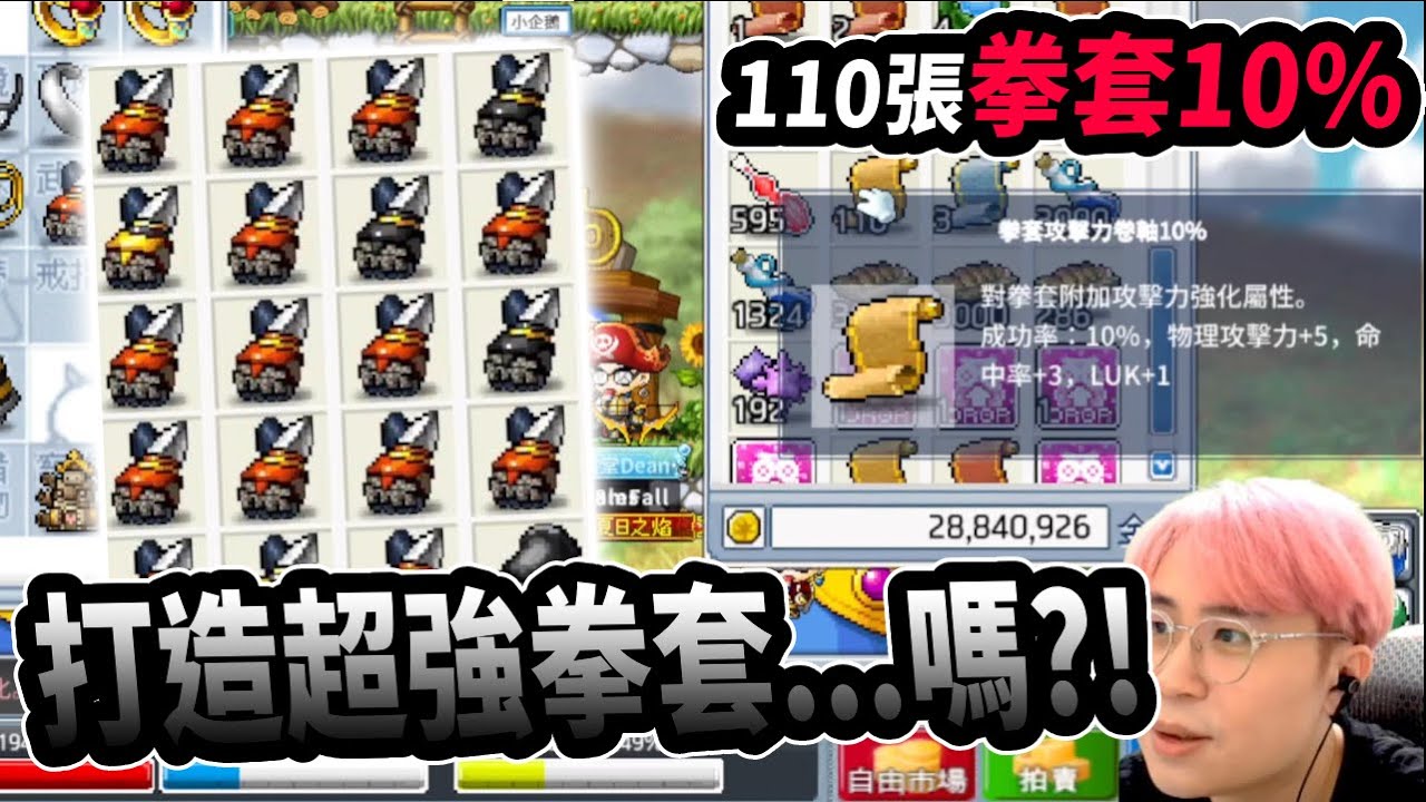【Leo里歐】開衝１１０張拳套10%卷！為了提升傷害...瘋狂上頭！｜從零開始的鏢賊之路｜Artale懷舊楓之谷｜楓之谷｜MapleStory｜메이플스토리 #世界樹計畫
