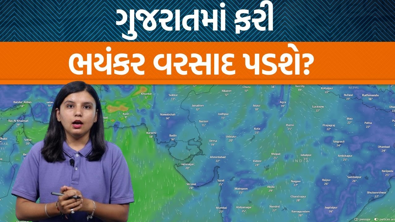Weather Analysis | ગુજરાતના કયા વિસ્તારોમાં ભારે વરસાદની આગાહી!, હવામાન વિભાગ શું કહે છે?