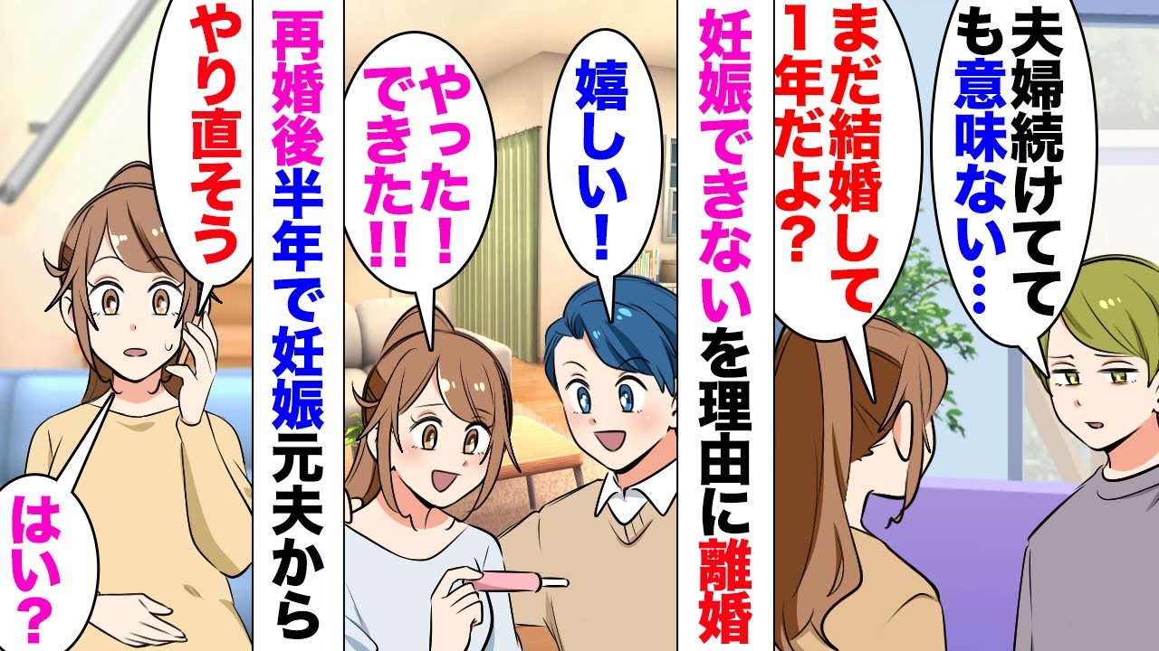 【漫画】夫「妊娠できないなら離婚してくれ」検査も問題なかったのだが、わずか１年で見限られ離婚。2年後再婚した私は半年で妊娠！→元夫「妊娠したって本当？」ある日元夫から電話が…「俺とやり直さないか？」