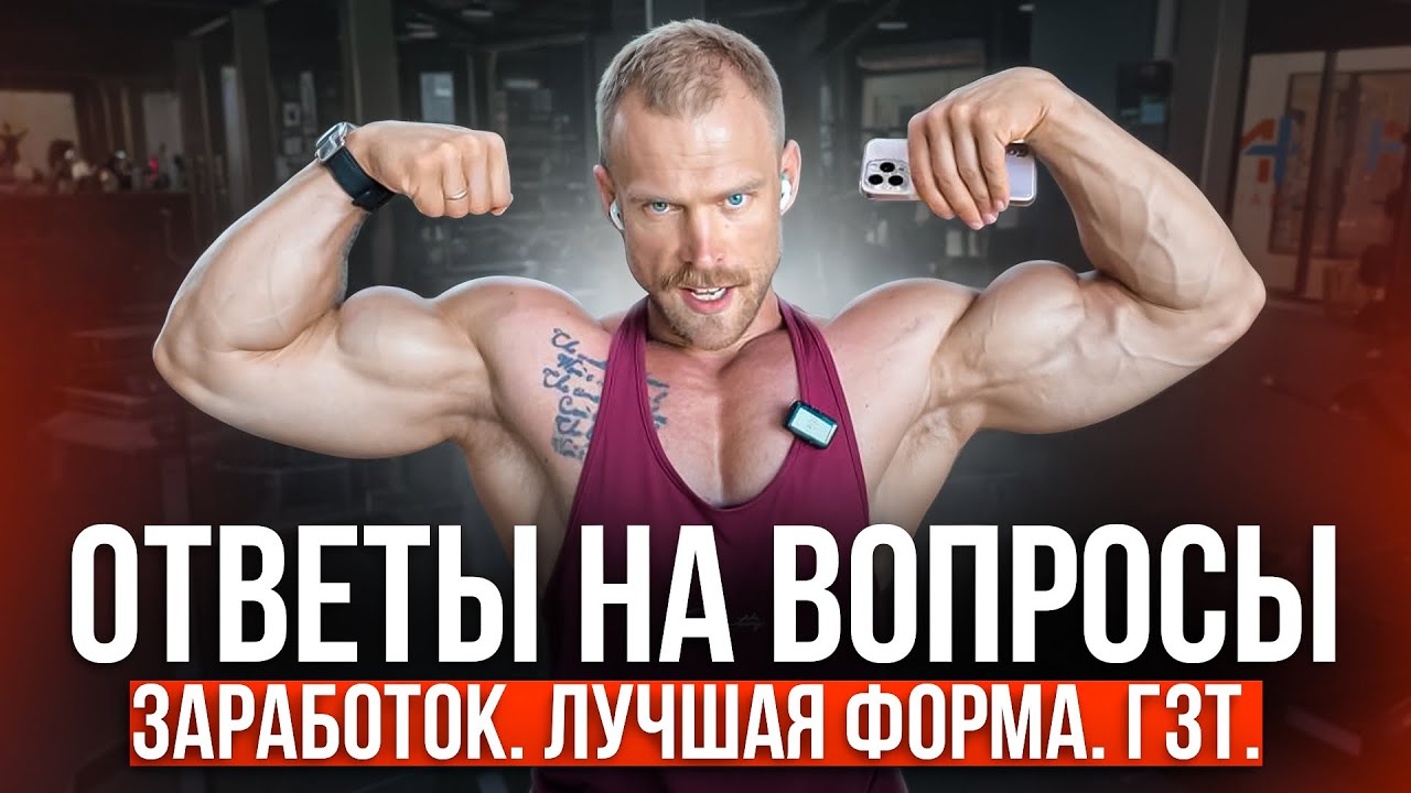 Ответы. Сколько зарабатываешь. Сейчас лучшая форма. Верх груди.