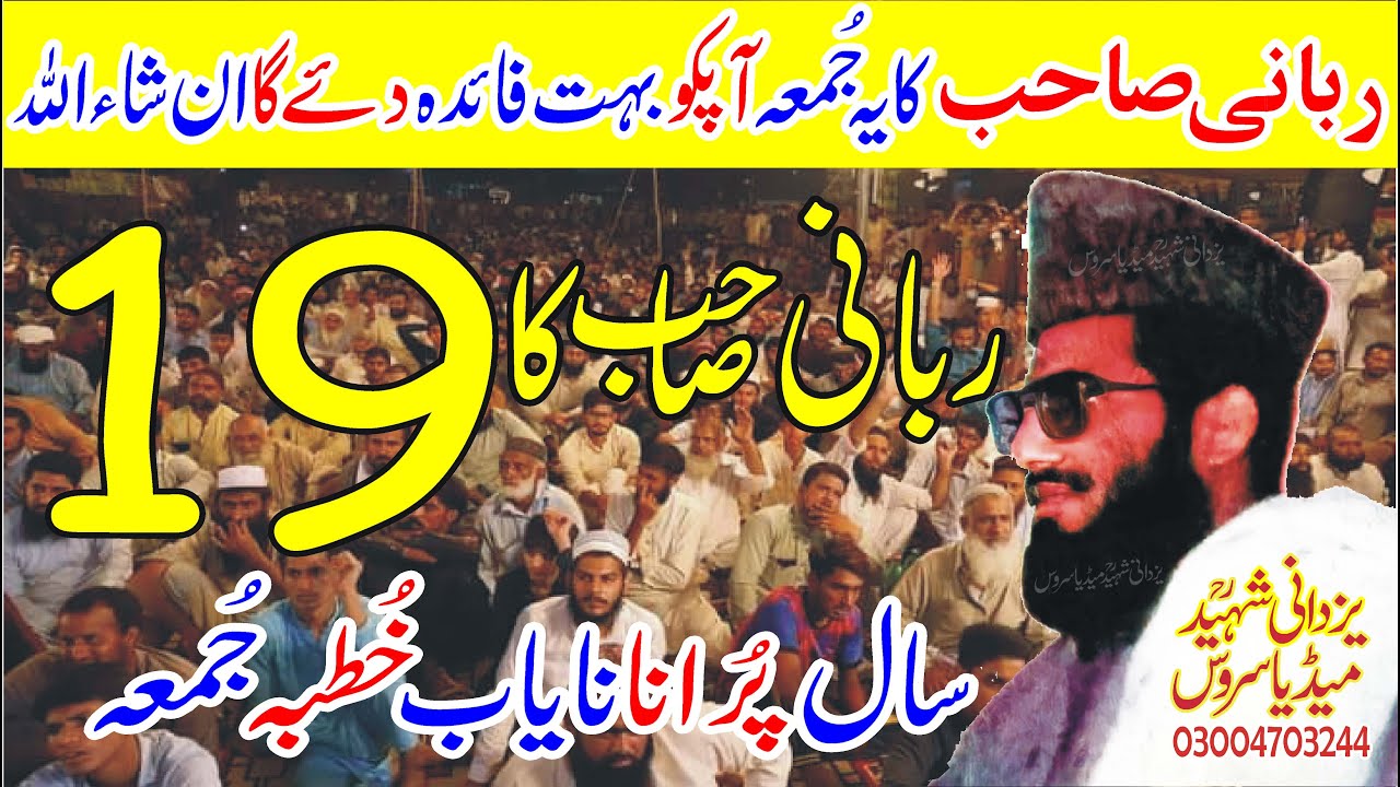 19Year Old Khutba Juma Qari Mohammad Hanif Rabbani Sb|18.6.2004|ربانی صاحب کا19 سال پُراناخُطبہ جمعہ