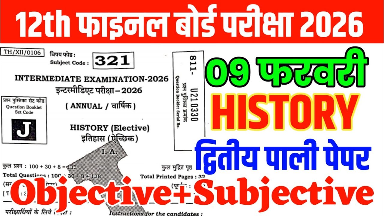 9 February 12th History Viral Question Paper 2026 || history class 12 viral paper 9 febuary 2026