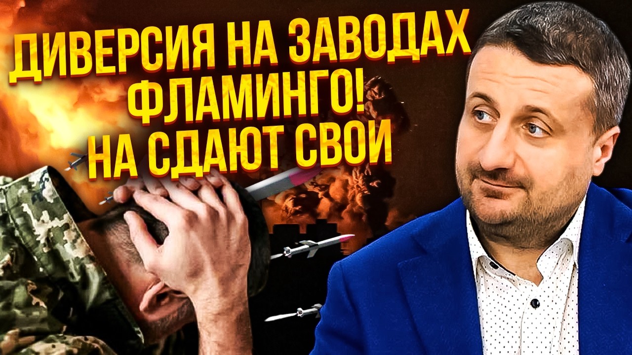 ЗАГОРОДНИЙ: ЭТИ ЛЮДИ СОРВАЛИ ПРОИЗВОДСТВО «ФЛАМИНГО»! Большая утечка из заводов ВСУ. Подставили СВОИ