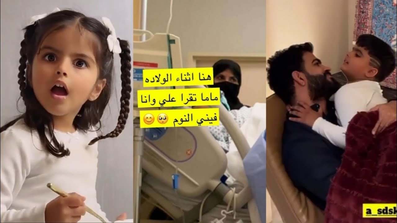 تبي تؤام بيبي🤰اسم لمولود بيبي جديد👶خايفه تخرم إذن بنتها البيبي 😟تقلد أمها 😂سارة الودعاني