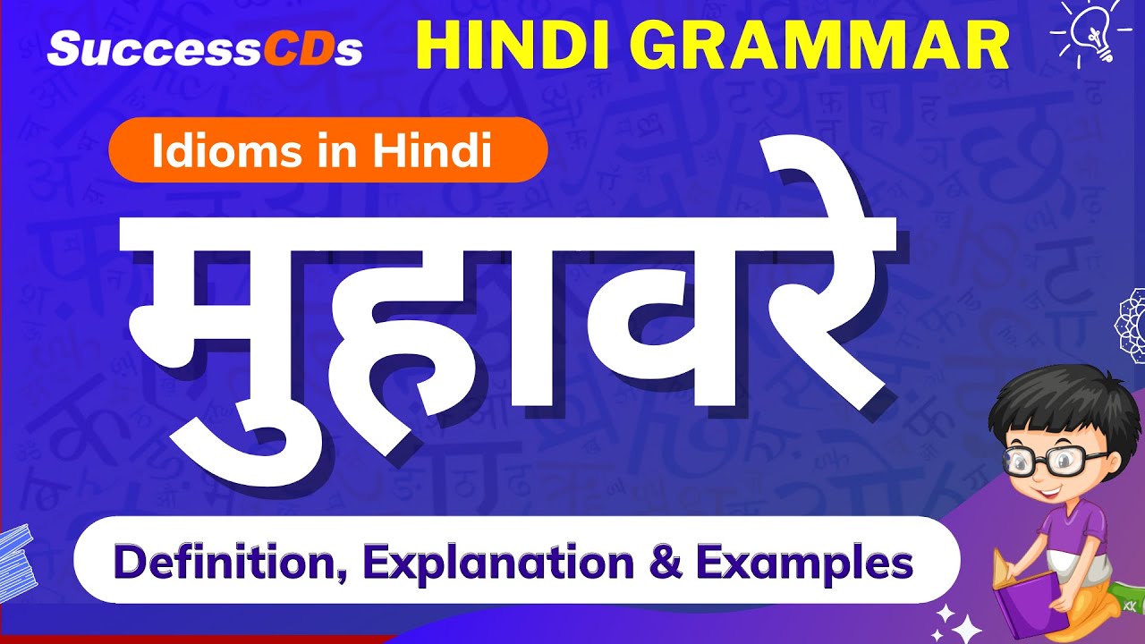 Muhavare Meaning, Explanation and Examples | Idioms in Hindi | Hindi Grammar | Hindi Vyakaran