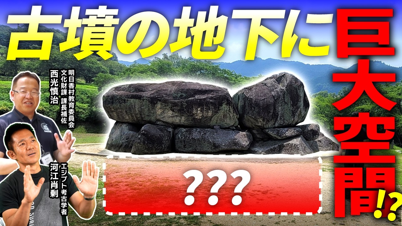 【石舞台古墳】総重量約2,300トン！蘇我馬子が眠った巨大古墳でピラミッドとの共通点を発見！