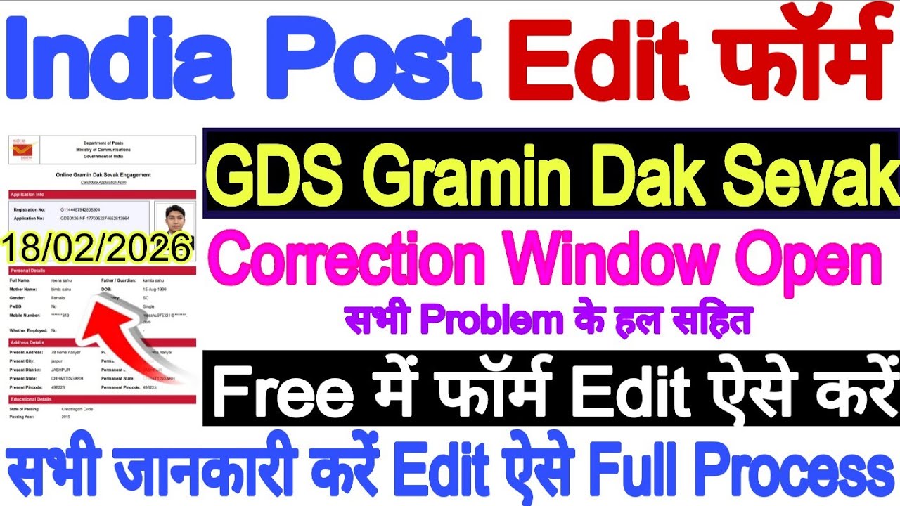 GDS Form Edit kaise kare lGDS Form correction kaise🔥how to Edit Application form GDS🔥GDS Form modify