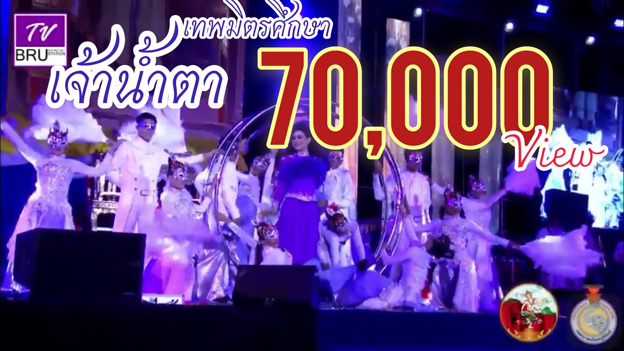 เจ้าน้ำตา โรงเรียนเทพมิตรศึกษา เทิดไท้คีตราชัน2562 สาย ก