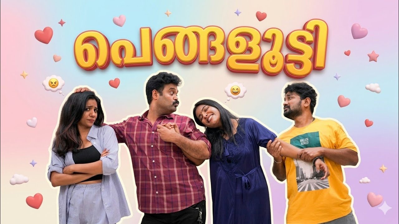 ||പെങ്ങളൂട്ടി||Pengalooty||Sanju&Lakshmy||Enthuvayith||Malayalam Comedy||Fun||