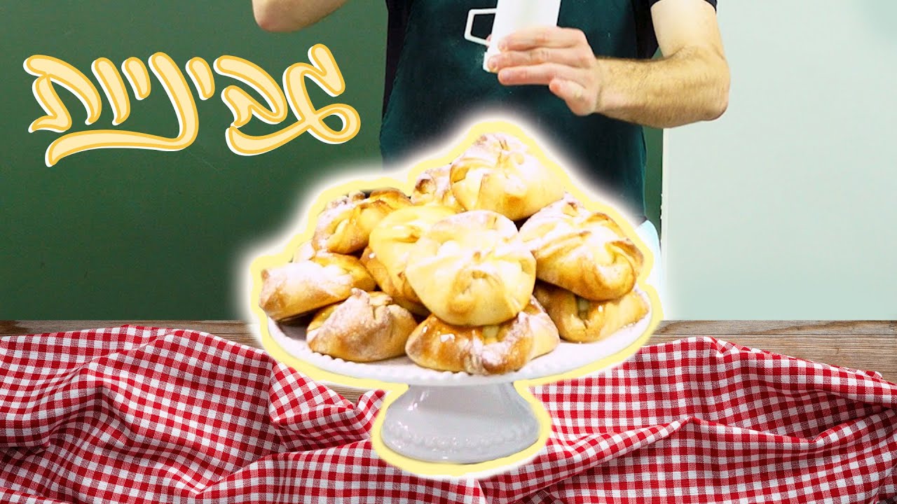 מתכון לגביניות בקלי קלות | תומר אומנסקי