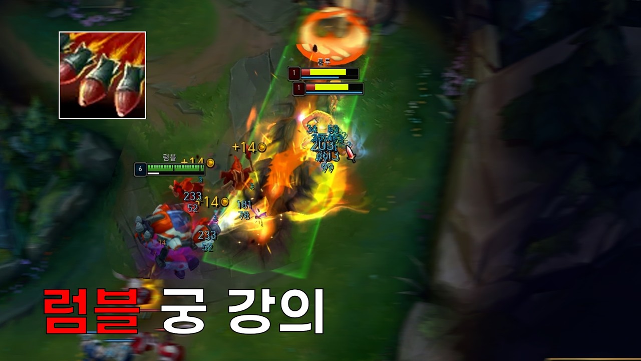 럼블 궁 잘까는법 (VS 베인)