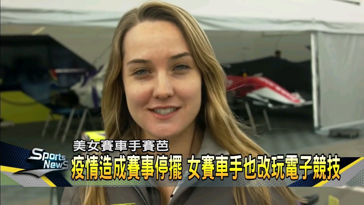 工程專業學霸女車手 疫情停賽入維修團隊進修－民視新聞