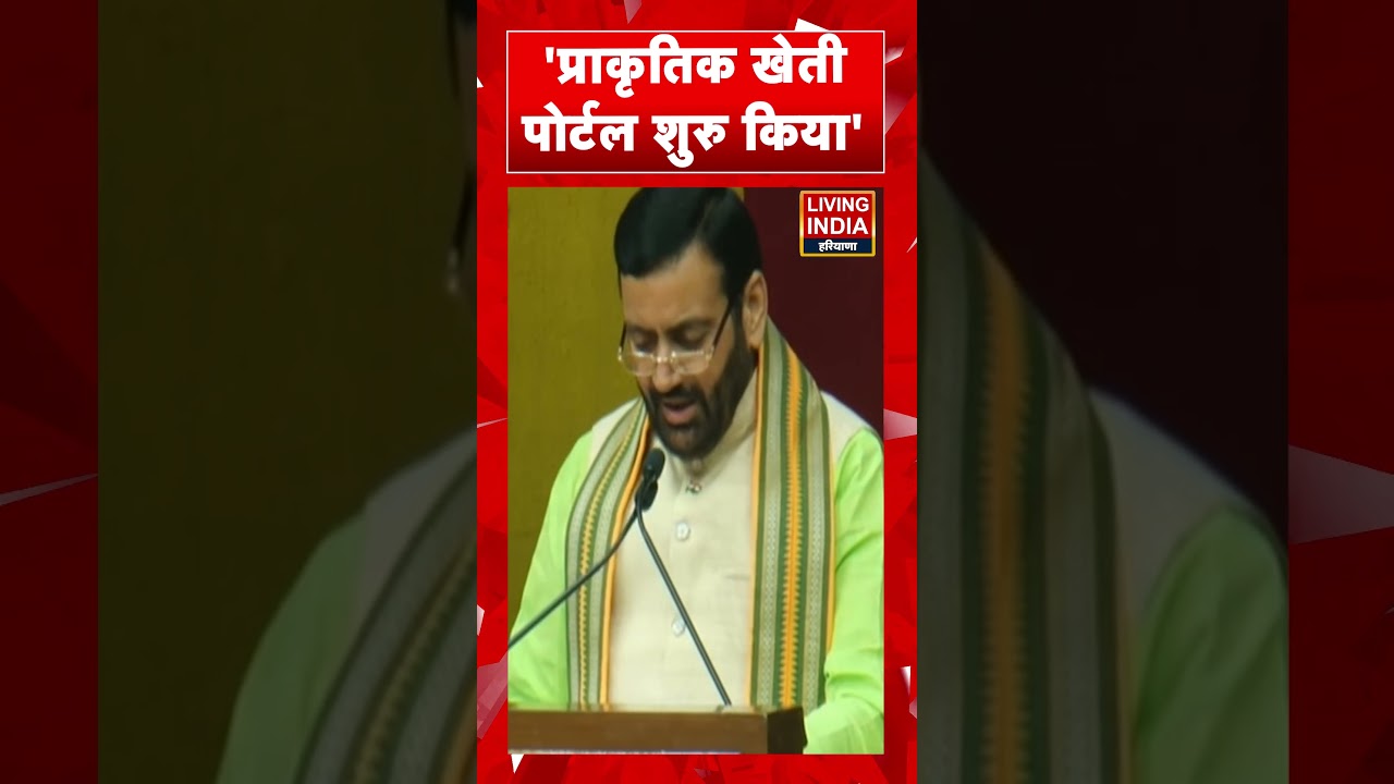 'प्राकृतिक खेती Portal शुरु किया' CM Nayab Singh Saini | BJP Government | Agriculture