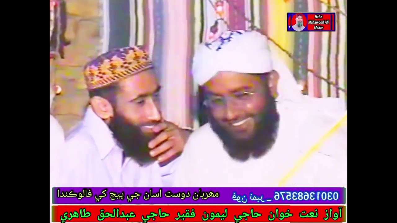haji abdulhaq leemo faqer naat