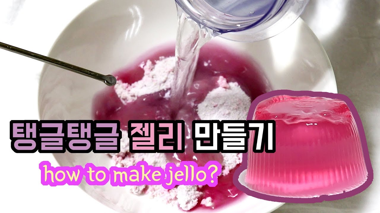 1분만에 젤리 만드는 법 - 젤리믹스파우더 하나로 끝 #how to make jello?