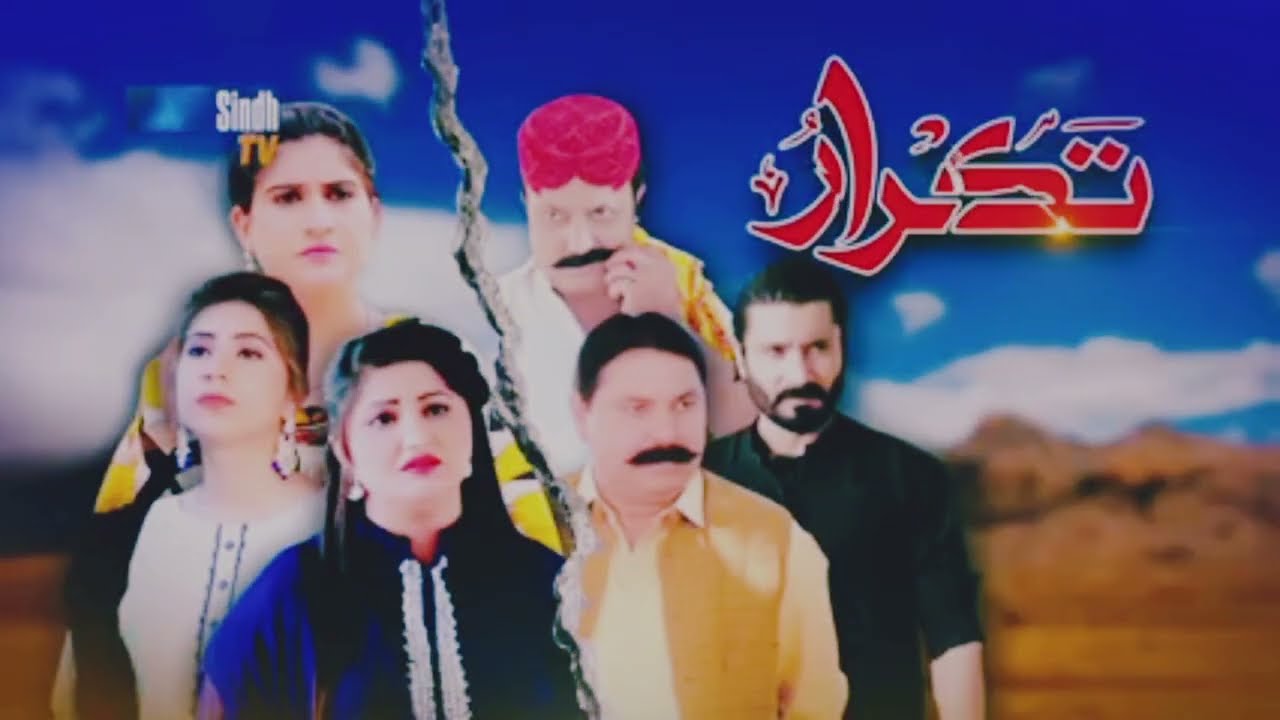 takrar episode 247 Sindh tv hd drama