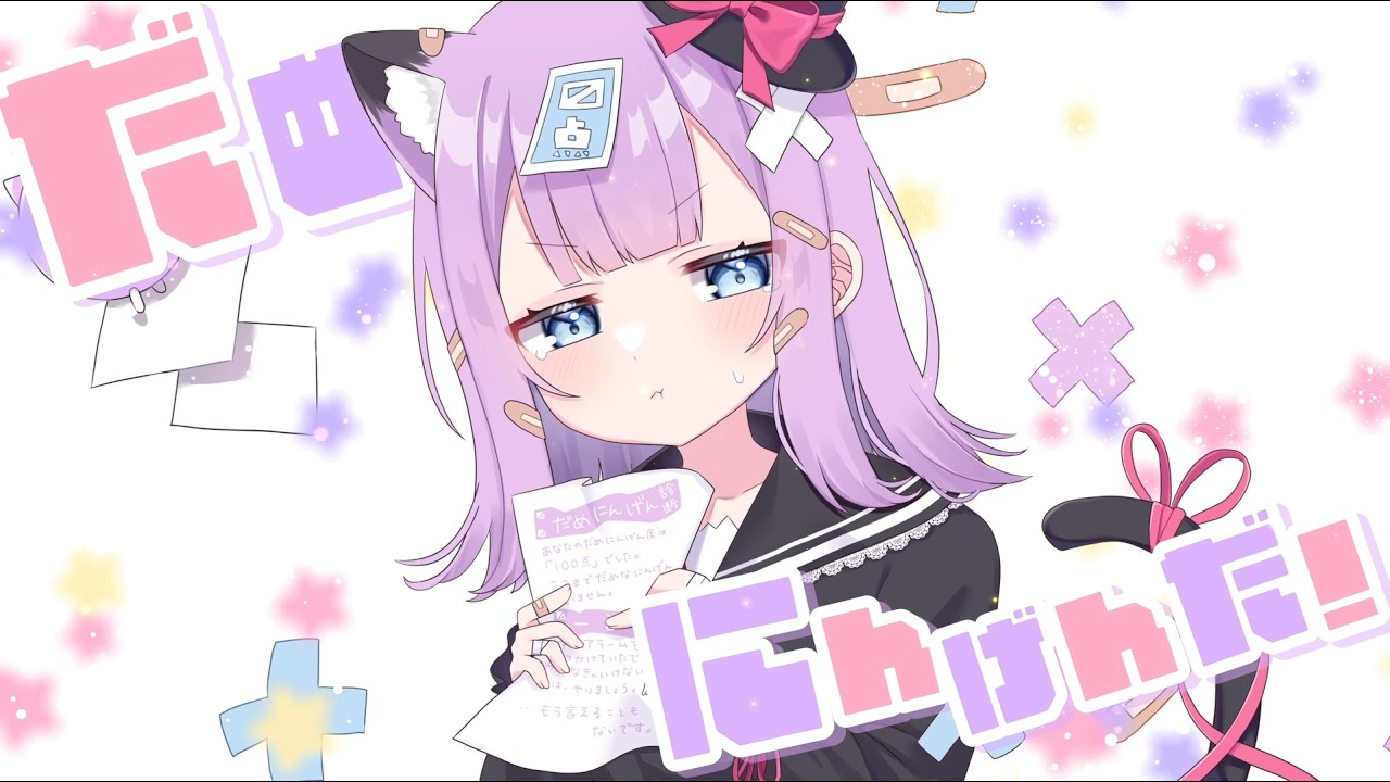 【歌ってみた】だめにんげんだ! 【お布団にぃ】