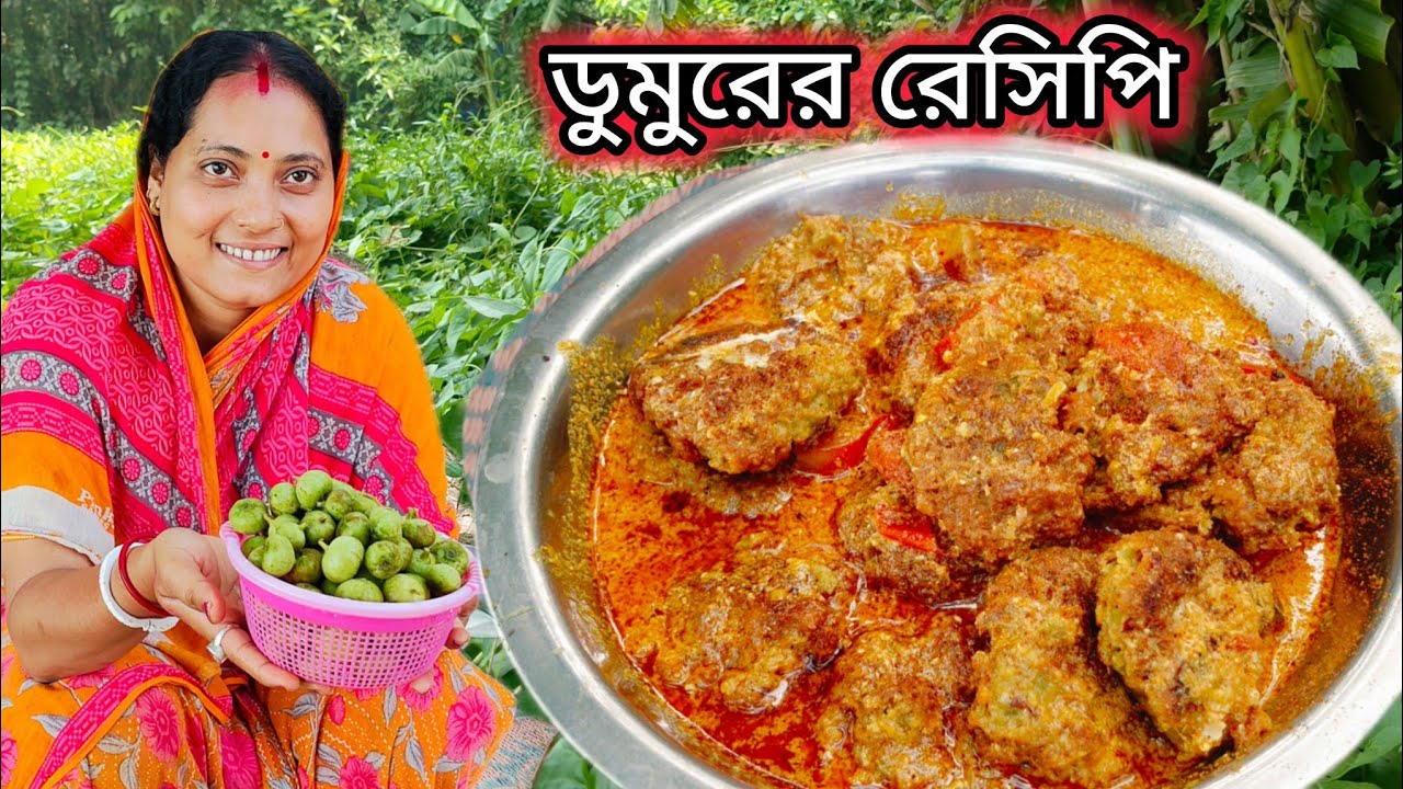 দারুন সুস্বাদু এবং স্বস্থকর নিরামিষ ডুমুরের রেসিপি বাংলা ||Healthy&tasty recipe