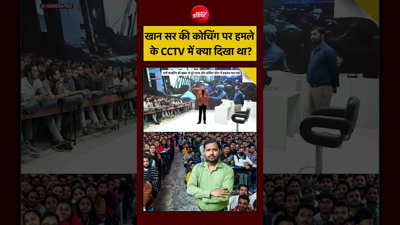 Syed Suhail| Khan Sir Coaching Centre | खान सर की कोचिंग पर हमले के CCTV में क्या दिखा था? | #shorts