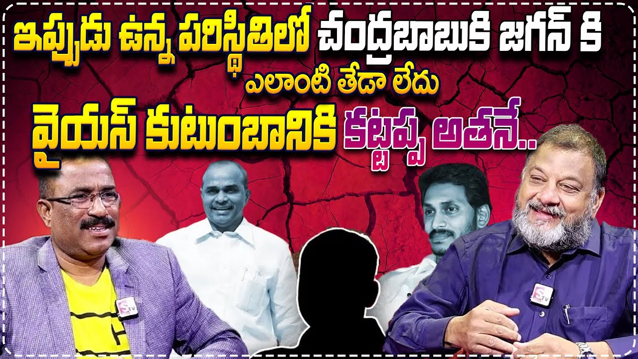 Analyst KS Prasad about YSR Family | CM YS Jagan | Nagaraju Political Interviews #sumantv #ksprasad