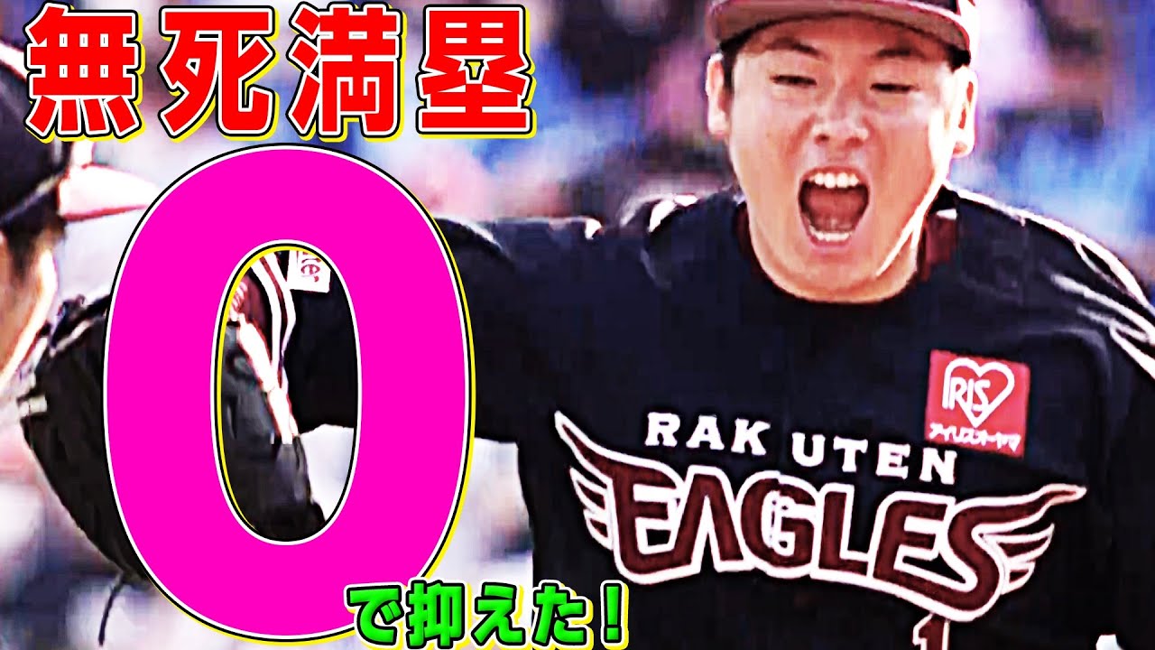 【野球あるある】万時休す!?『無死満塁を0点で抑えた件』まとめ