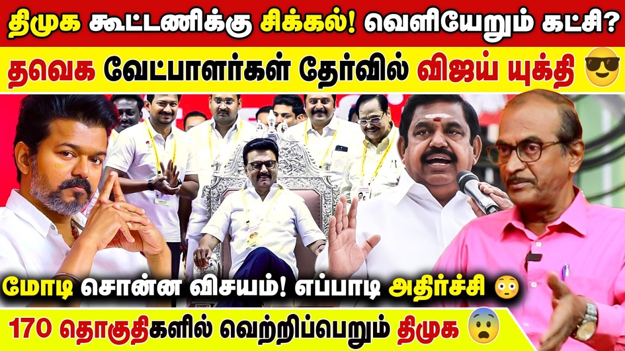 தவிர்க்க முடியாத சக்தியாக மாறும் தவெக! அரசியல் களம் என்ன? - Journalist Priyan Latest Interview