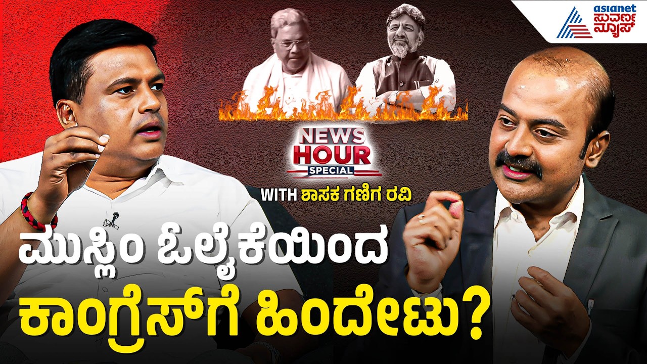 ಮಂಡ್ಯ ಜಿಲ್ಲೆಯಲ್ಲಿ ರೈತರ ಆತ್ಮಹ*ತ್ಯೆಗೆ ಕಾರಣಗಳೇನು? | MLA Ganiga Ravi With Ajit Hanamakkanavar |News Hour