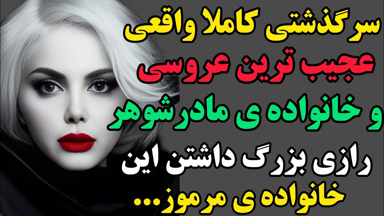 نسخه ی کامل کوثر و مراد:سرگذشتی که شنیدنش دل میخواد...#داستان #پادکست #مستان #داستان_واقعی 